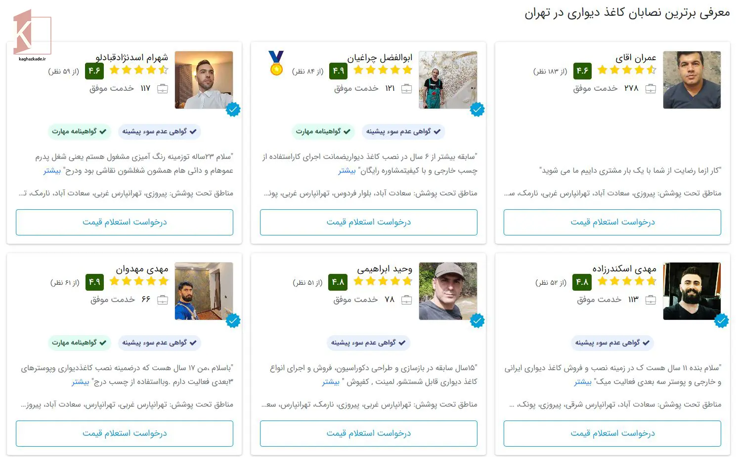 نمایش نصّابان برتر کاغذ دیواری جهت استعلام قیمت نصب کاغذ دیواری